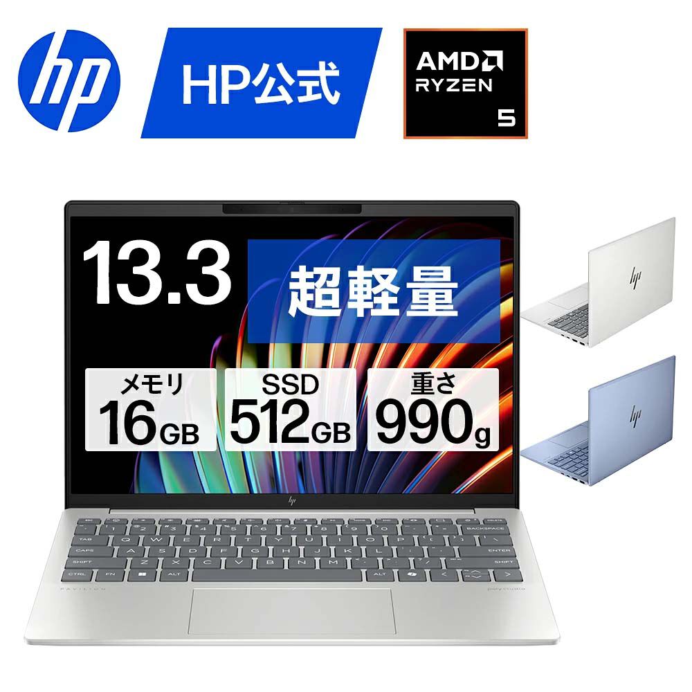 HPノート半額】Ryzen5 8640U、SSD512GB、メモリ16GB搭載の『HP