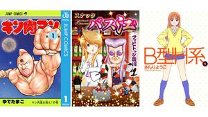 【Kindleで1巻100円】『キン肉マン』『スナックバス江』『バーテンダー』『B型H系』『はやて×ブレード』など人気作の序盤巻が安い！ 集英社の創業100周年記念企画は9月30日まで