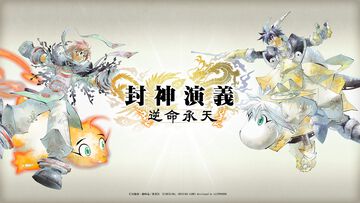 『封神演義 逆命承天』打神鞭、乾坤圏、莫邪の宝剣などおなじみの宝貝で戦うバトルが楽しい！ 原作のその後が描かれるローグライトACT