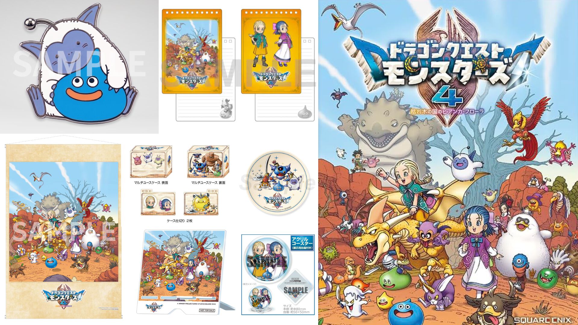 ドラクエモンスターズ4』店舗特典まとめ。シールやマフラー、付箋