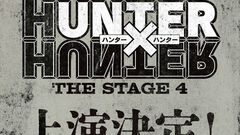 舞台『ハンターハンター』新作発表。キメラアント編（前後編）が2027年に上演決定