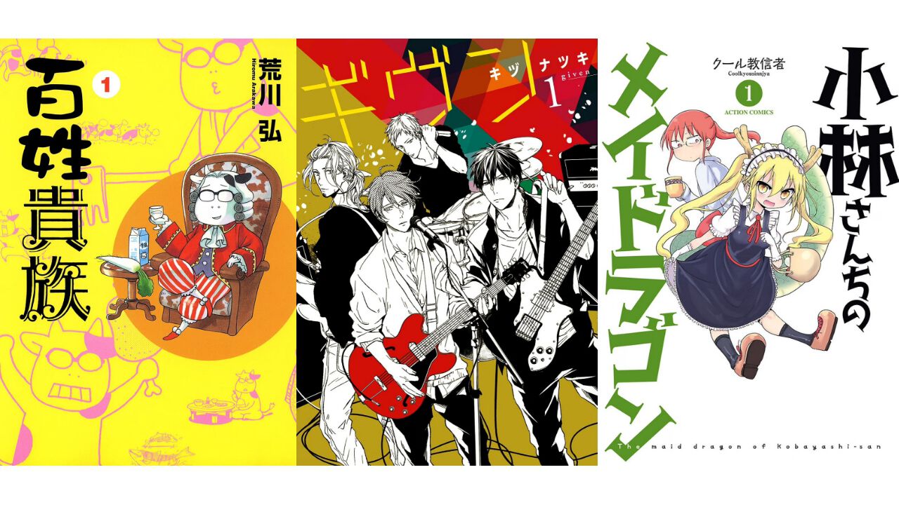 【Kindleセール】『百姓貴族』『ギヴン』が全巻ほぼ半額で買える！ 『メイドラ』『つぐもも』は最大85%オフの大特価