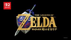 配信迫る『ゼルダの伝説』40周年ダイレクト。Switch2『時のオカリナ』の詳細も公開【9月8日23時配信】