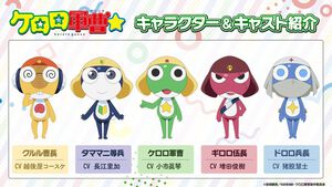 『ケロロ軍曹』新たなケロロ役は小市眞琴。タママ（長江里加）、ギロロ（越後屋コースケ）などケロロ小隊の声優陣が発表。PV第1弾＆キービジュも解禁