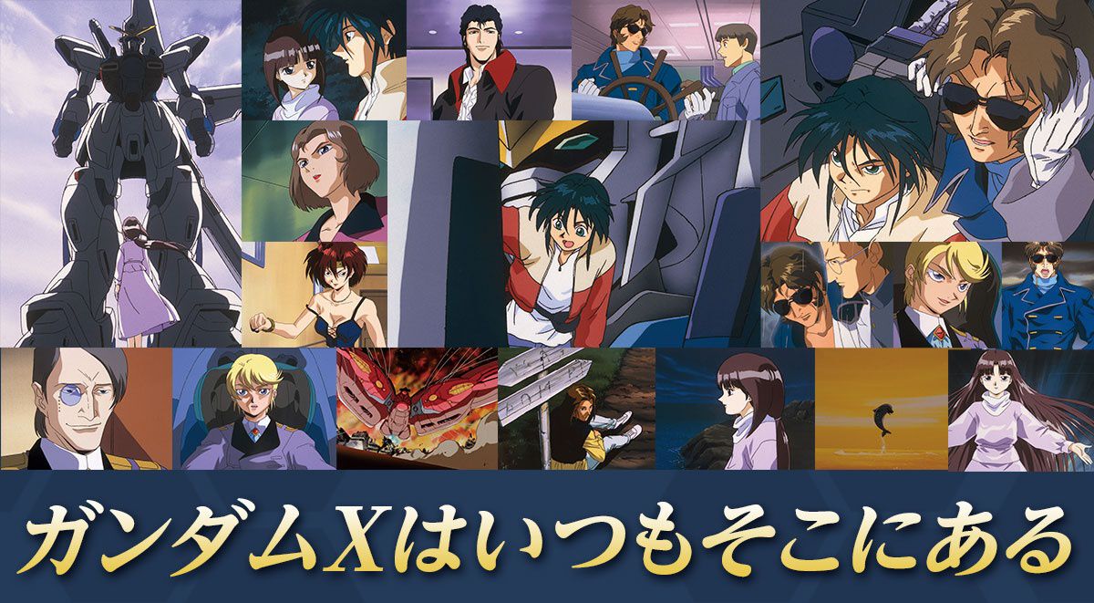 ガンダムX』はいつもそこにある。39種のポスター掲出＆ミニポスター