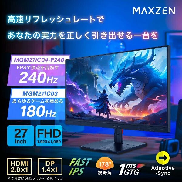 27型ゲーミングモニターがタイムセールで9,640円！ 高リフレッシュ
