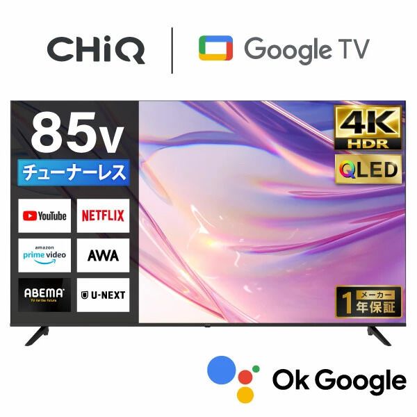 楽天スーパーセール》85型の大型スマートテレビ半額！ 動画配信視聴に