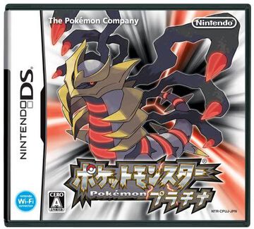 『ポケットモンスター プラチナ』が発売された日。不気味な“やぶれたせかい”で展開するギラティナとの対決に燃えた新バージョン。バトルファクトリーでネジキを目指して三千里【今日は何の日？】