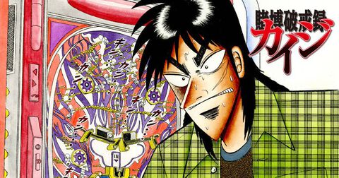 『カイジ』沼編がヤンマガWebで無料公開。王位継承編をやっている某漫画の影響？　Xで話題になり緊急実施