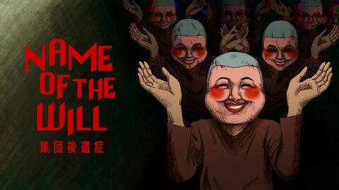 【TGS2026】『NAME OF THE WILL: 集団後遺症』『Helcast』が日本初の試遊出展。笑顔の仮面が不気味なカルト教団ホラーがHYPER REALブースに登場