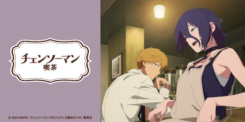 『チェンソーマン レゼ篇』“喫茶二道”イメージの喫茶店が10月1日より期間限定オープン。デンジとレゼをイメージした各種フード、ポチタのミニパフェなどを販売