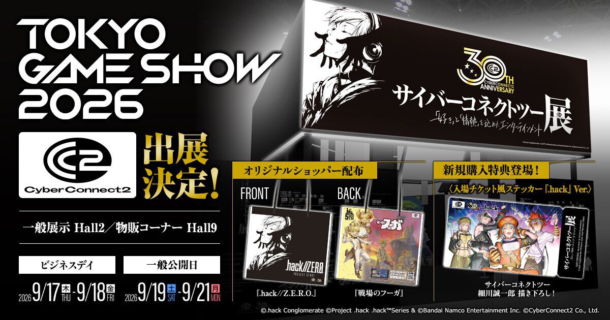 サイバーコネクトツーがTGS2026に初出展決定！ 30周年記念“CC2展”を