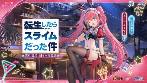 『放置少女』にてTVアニメ『転スラ』コラボ開催。リムル、ミリム、シオンがオリジナルデザインのバニーガール衣装で登場、録り下ろしボイスも実装