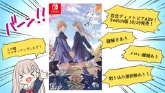ディストピア百合アドベンチャー『早咲きのくろゆり』Switch版（10/29発売）予約受付中。未知のウイルスで未成年の過半数が亡くなった世界を舞台に「好き」と「呪い」を描く