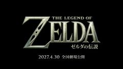 『ゼルダの伝説』の実写映画のタイトルはズバリ『ゼルダの伝説』に！ 宮本茂氏「理由は観ればわかる」【ゼルダの伝説40周年 Direct 2026.9.8】