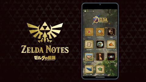 “ゼルダノーツ”に『ゼルダの伝説 時のオカリナ』のコンテンツが追加決定。冒険に役立つさまざまな機能やミニゲーム・クイズが楽しめる【ゼルダの伝説40周年 Direct 2026.9.8】