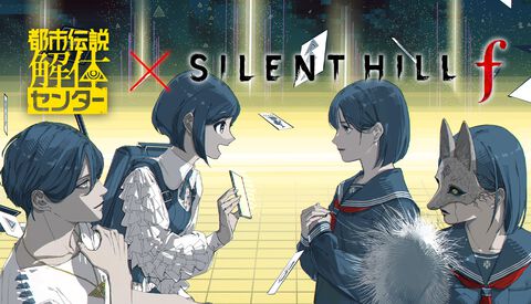 【都市伝説解体センター】『サイレントヒルf』コラボ開催。あざみと雛子が登場するブラウザゲームやコラボイラストが公開