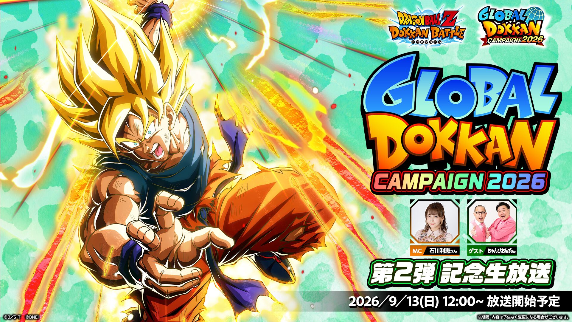ドッカンバトル】9月13日配信生放送で新キャラ情報解禁！ - 電撃オンライン
