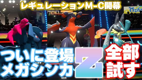 『ポケモンチャンピオンズ』“Z”と名のつくメガシンカがついに登場！ 本日19時から生放送で3匹を使います【ファミ通 いのこり部】