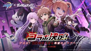オンライン麻雀『麻雀一番街』で『ダンガンロンパ』コラボ決定。麻雀と“マシンガントークバトル”を組み合わせたリズムゲームや、オリジナル謎解き”麻雀論破”も！