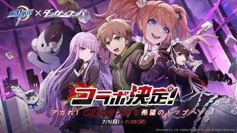 オンライン麻雀『麻雀一番街』で『ダンガンロンパ』コラボ決定。麻雀と“マシンガントークバトル”を組み合わせたリズムゲームや、オリジナル謎解き”麻雀論破”も！