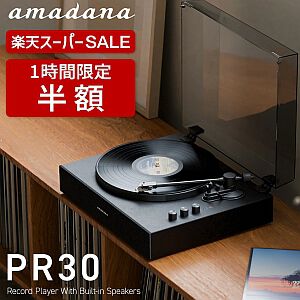 amadana レコードプレーヤー『PR30』