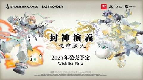 『封神演義 逆命承天』2027年発売。漫画版のその後を舞台にした物語。原作者の藤崎竜描き下ろしの主人公も【Nintendo Direct 2026.9.9】