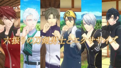 『Fit Boxing 刀剣乱舞 -出陣！えくささいず本丸-』が2027年1月15日発売。六振りの刀剣男士とエクササイズ！【Nintendo Direct 2026.9.9】