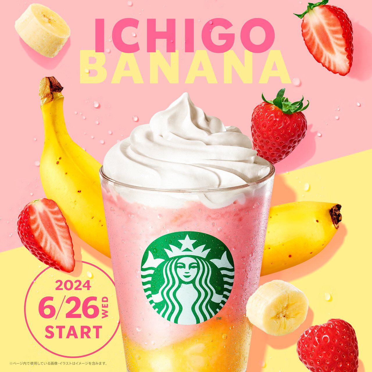 スタバ新作】イチゴ バナナ フラペチーノが6月26日発売。甘酸っぱい