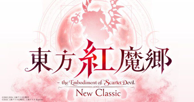 東方紅魔郷：New Classic』収録の“Classic版”は2002年当時の原作から