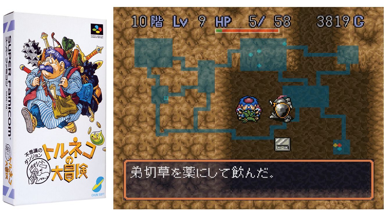 トルネコの大冒険 不思議のダンジョン』が発売された日