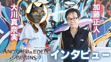 『アナザーエデン ビギンズ』加藤正人氏＆大川真奈実氏インタビュー。マルチエンディングは急いで全部見なくていい。何年後でも戻れる“人生のセーブポイント”に
