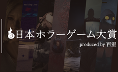 日本ホラーゲームアワードで『バイオハザード レクイエム』『サイレントヒル f』『零 〜紅い蝶〜』『パラノマサイト』などが部門賞を受賞！【東京ホラー特区!!2026】
