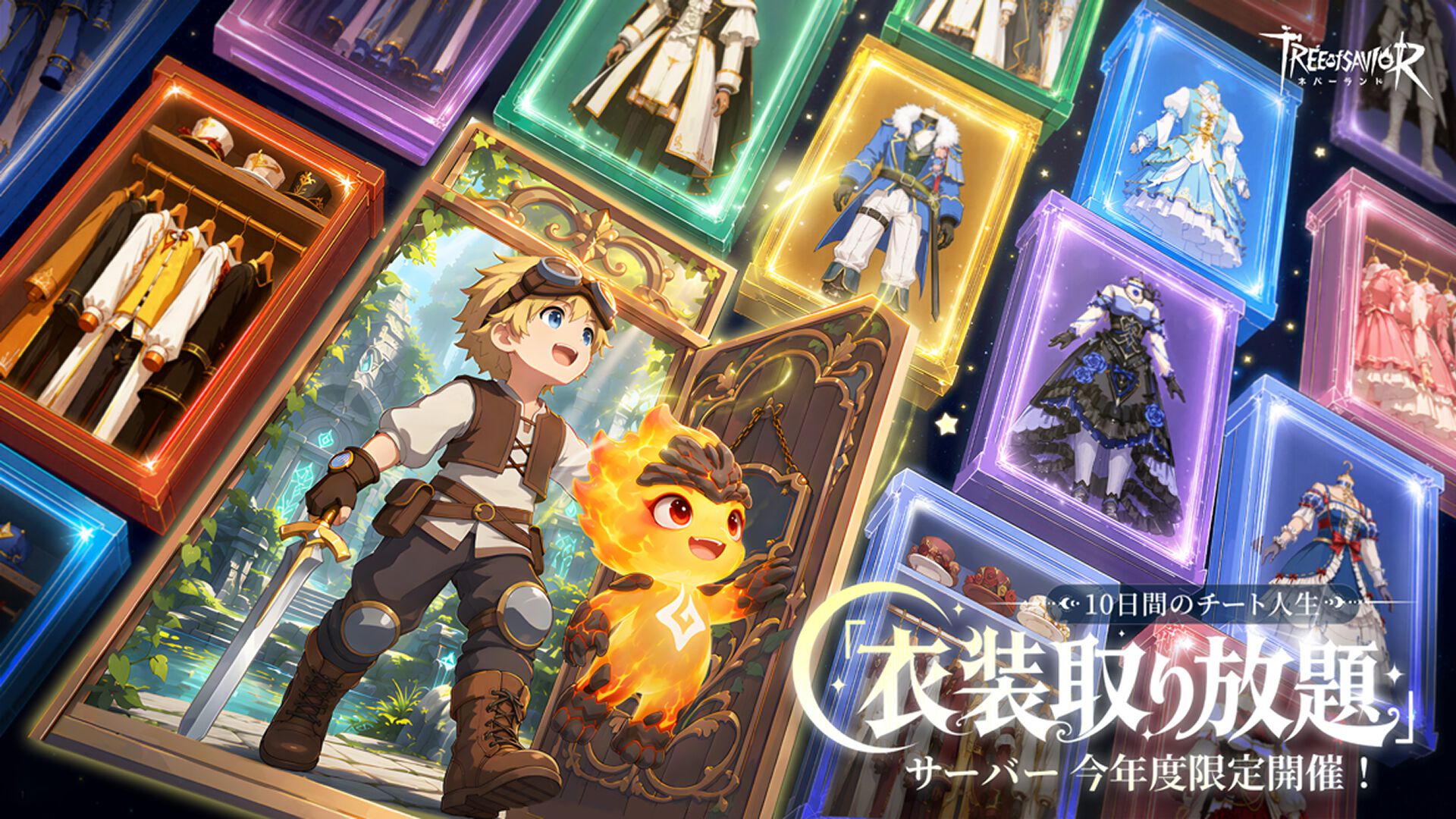 画像ページ (1/9) 『ツリーオブセイヴァー：ネバーランド』10日間限定
