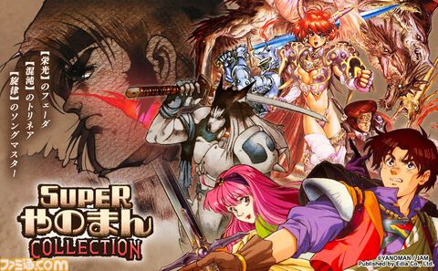 【TGS2026】『SUPERやのまんCOLLECTION』『闘神伝COLLECTION（仮称）』などが試遊出展。エディアブースの出展情報が公開