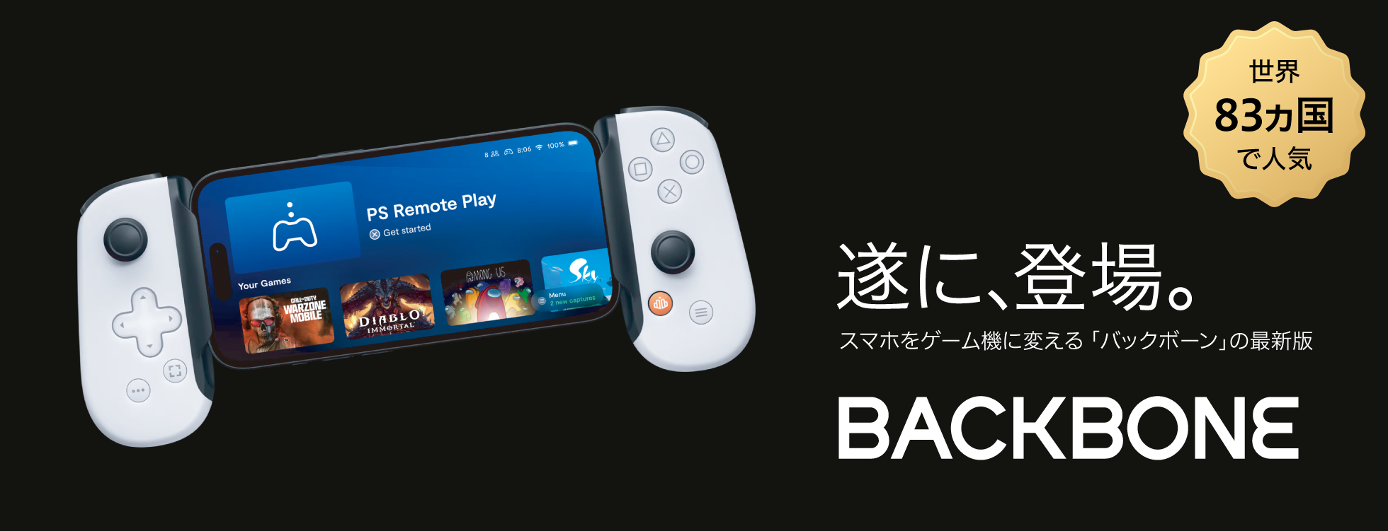 BACKBONE iPhone ゲーム用コントローラー 愛らし