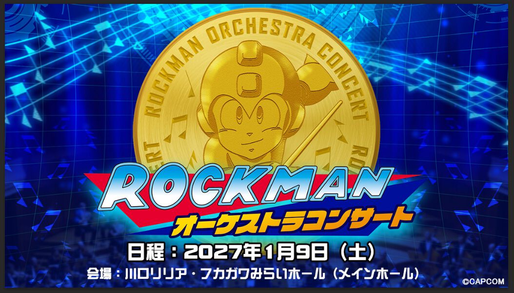 ロックマン』オーケストラコンサートが2027年1月9日に開催決定。歴代