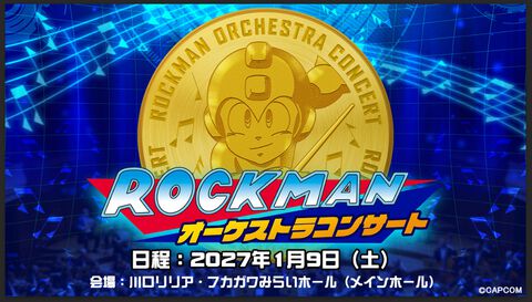 『ロックマン』オーケストラコンサートが2027年1月9日に開催決定。歴代シリーズの名曲をオーケストラの生演奏で披露、スペシャルメドレーも