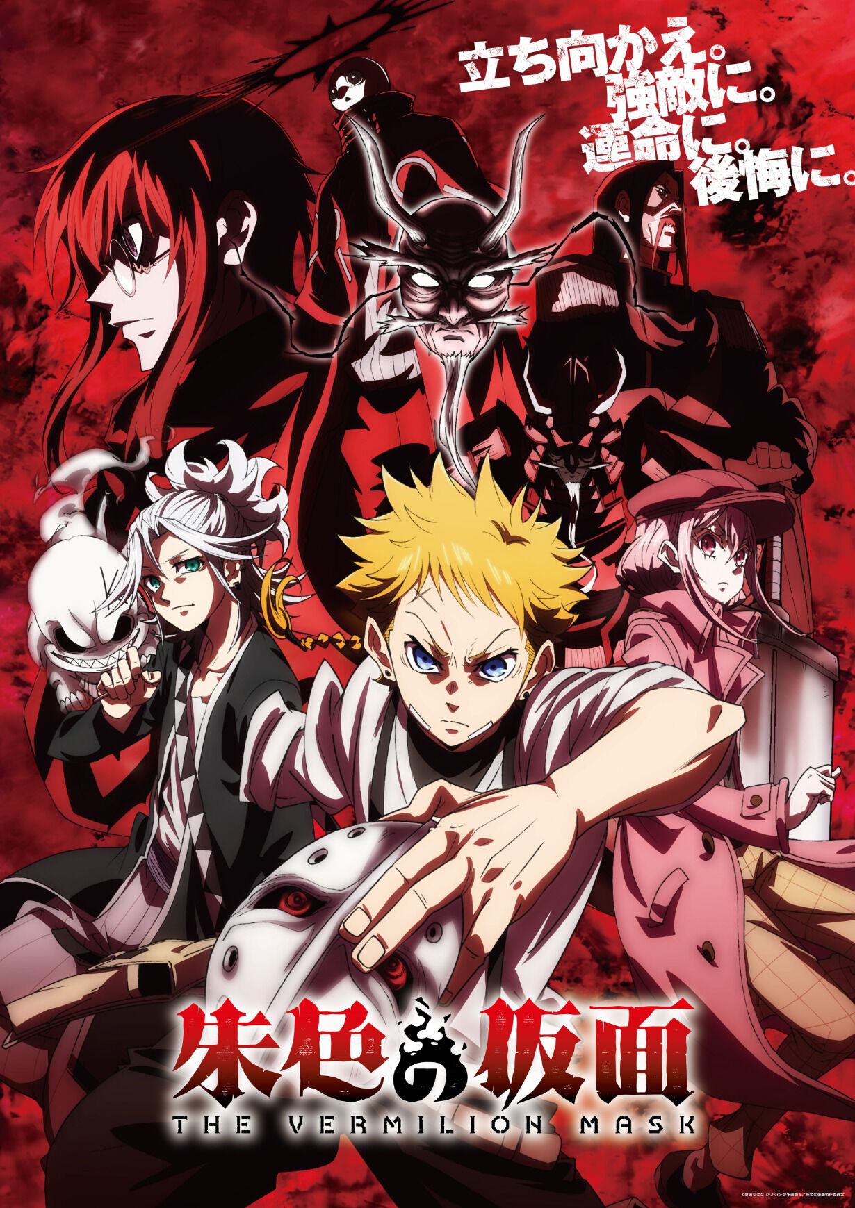 秋アニメ『朱色の仮面』10月10日放送開始。OP曲はMAN WITH A MISSION