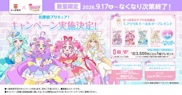 『名探偵プリキュア』かっぱ寿司コラボが9月17日開催。かっぱ寿司テーマソングを歌うキュアアンサーの歌声とオリジナルメッセージが楽しめる。アプリ会員限定のプレゼントキャンペーンも