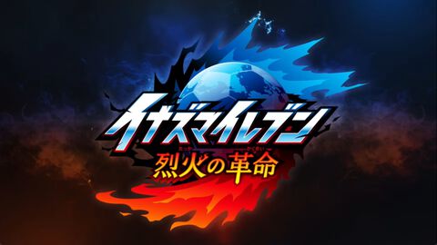 『イナズマイレブン 烈火の革命』が発表、『英雄たちのヴィクトリーロード』の続編となる作品。新たなキャラクター“降星ナギ”も明らかに【LEVEL5 VISION 2026 II 夢】
