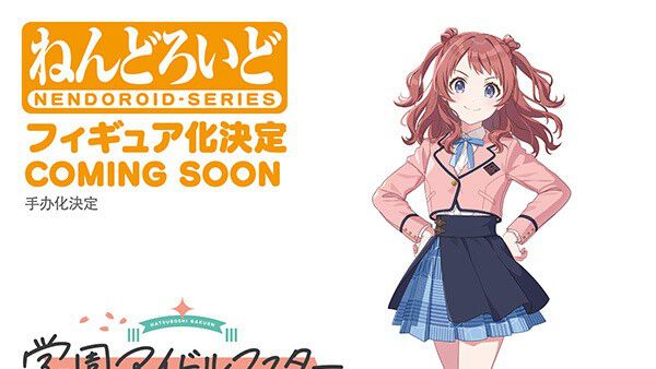 学マス】花海咲季のねんどろいどが商品化決定【学園アイドルマスター 