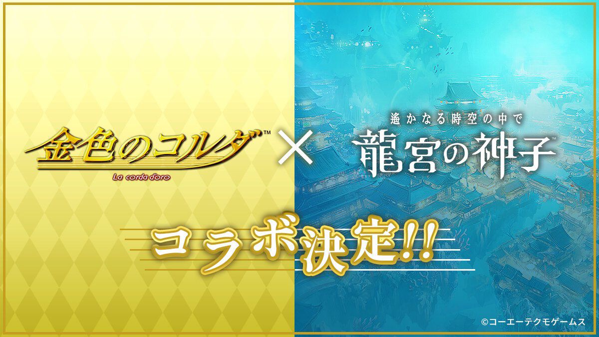 りゅうみこ』×『金色のコルダ』コラボイベント9月15日開始！ 月森連