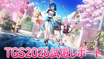 『パールインブルー』先行レビュー。ラブコメでしか摂取できない栄養がたっぷり。3Dアニメやコマ割り風の演出も楽しい美少女系RPG【TGS2026】