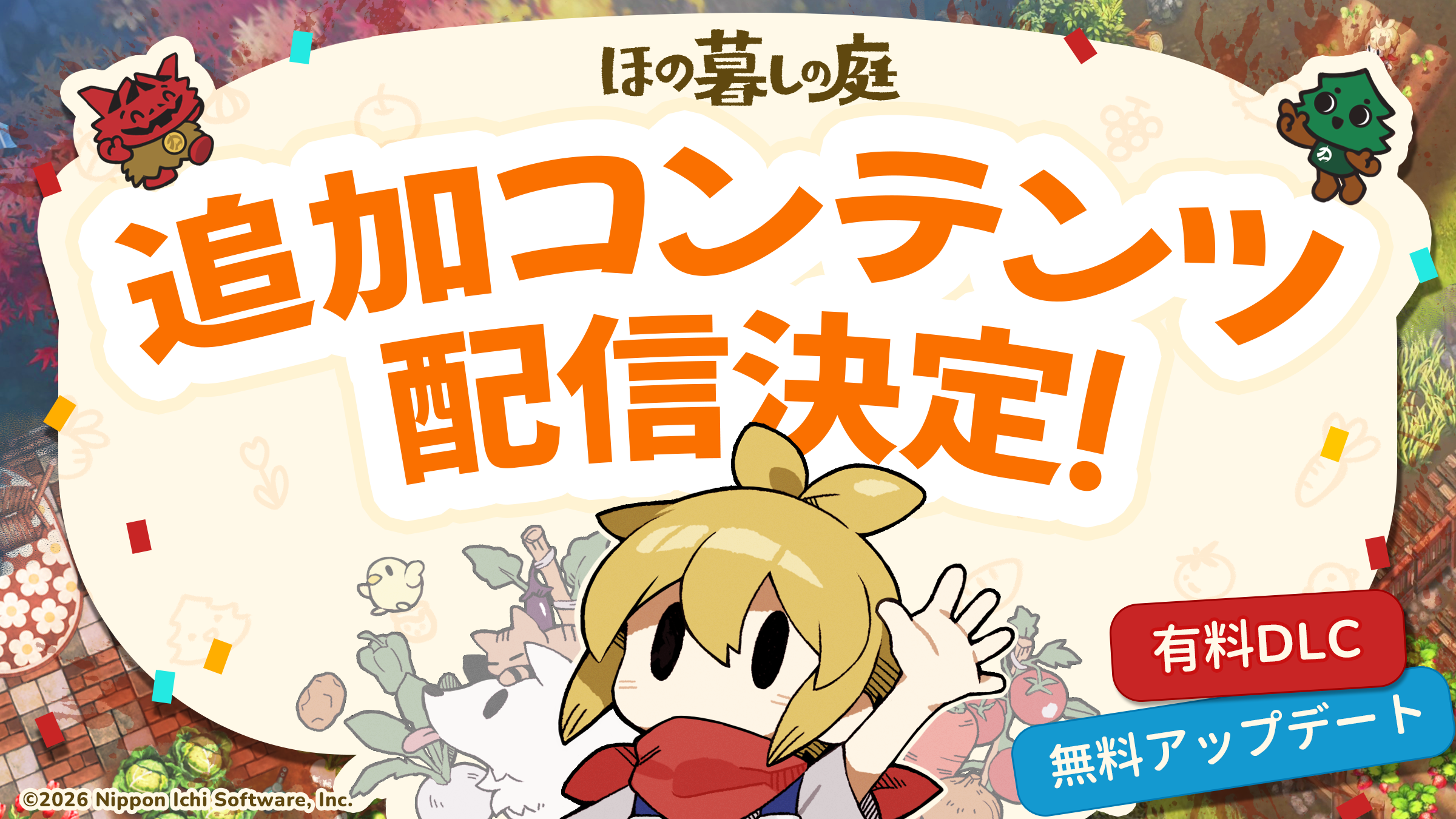 『ほの暮しの庭』無料アプデ決定。カタログ機能追加や農地拡張などが増える追加コンテンツが配信。9月29日より