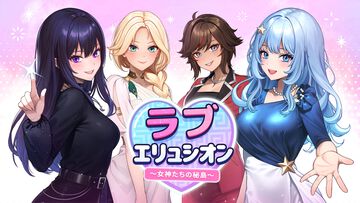 豪華リゾートで4人の美女との恋愛を堪能『ラブエリュシオン～女神たちの秘島～』がSwitchで発売。プライベートアイランドでヒロインの心を掴み取れ