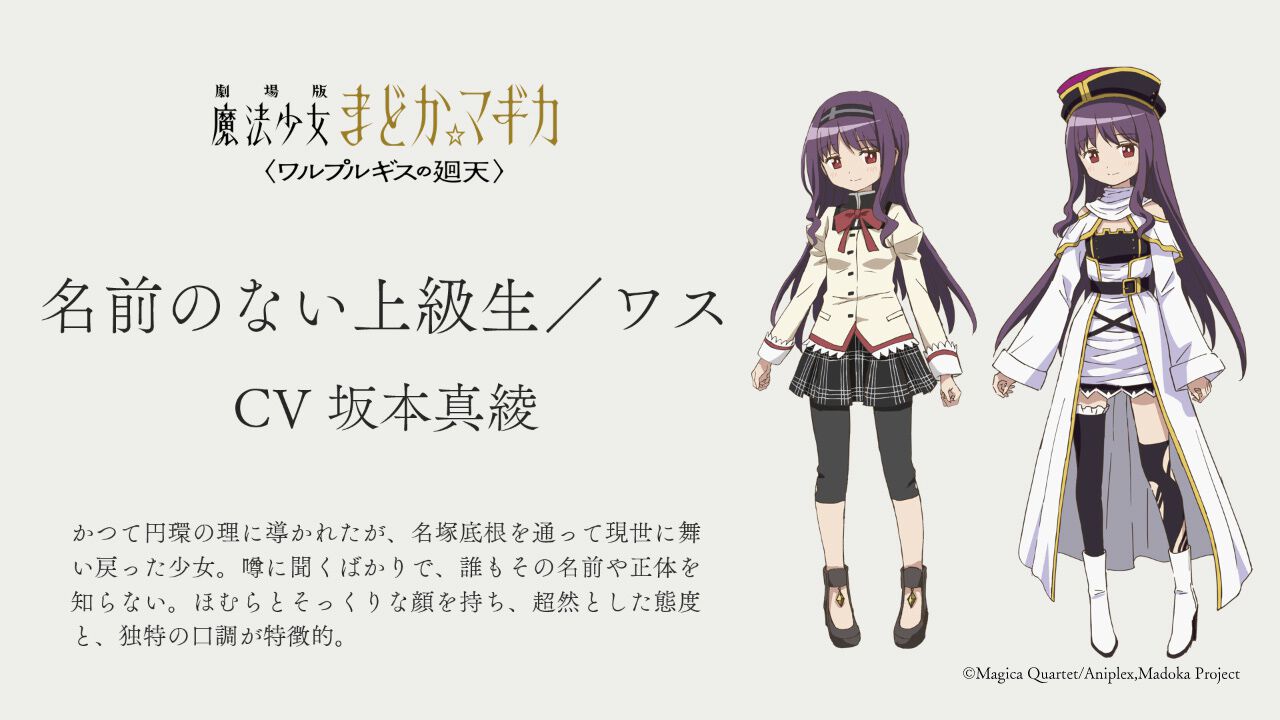 まどマギ〈ワルプルギスの廻天〉』ほむらによく似た新キャラ・ワス