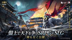 『三國志14』の世界観がベースの新作シミュレーションRPG『三國志 戦棋版』βテストが近日開催。予測不能な戦局と多彩な戦略が楽しめる