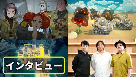 『タイニーメタル2』開発陣インタビュー。元Blizzardマイケル・チュウ氏が参加しての劇的な化学反応で生まれた重厚なストーリーへのこだわりやアニメ制作の経緯に迫る