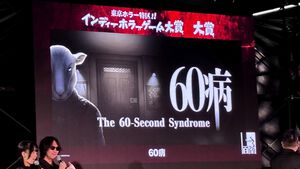 【東京ホラー特区!!2026】“インディーホラーゲーム大賞”は、60秒で死ぬループからの脱出劇『60病』に決定！